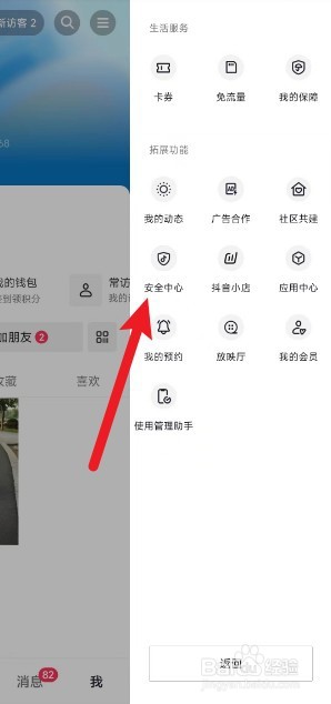 抖音怎么设置陌生人不可以评论我的视频