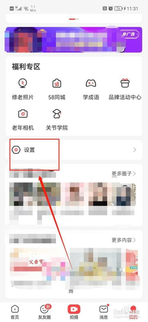 糖豆怎么才能绑定QQ