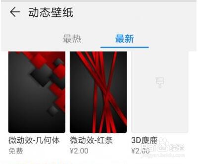 华为手机如何设置动态壁纸