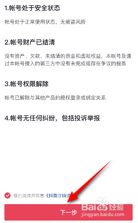 抖音帐号怎么注销