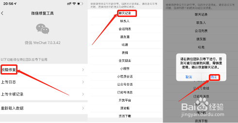 微信聊天记录怎么恢复方法