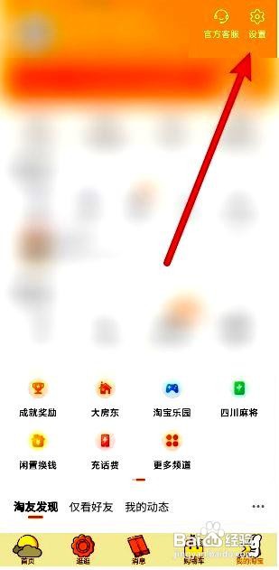 淘宝app商家入驻的操作步骤