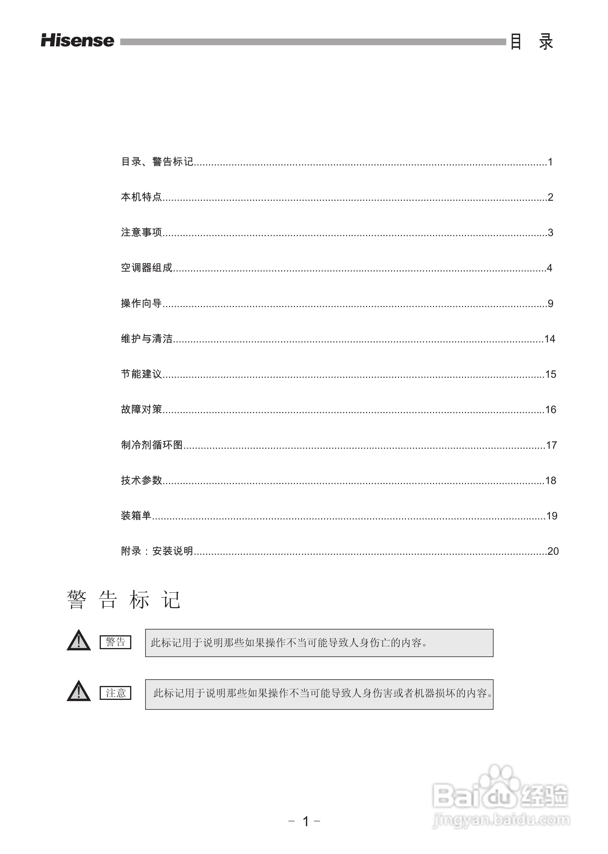 海信空调器KFR-71LW/99N-2型使用说明书:[1]