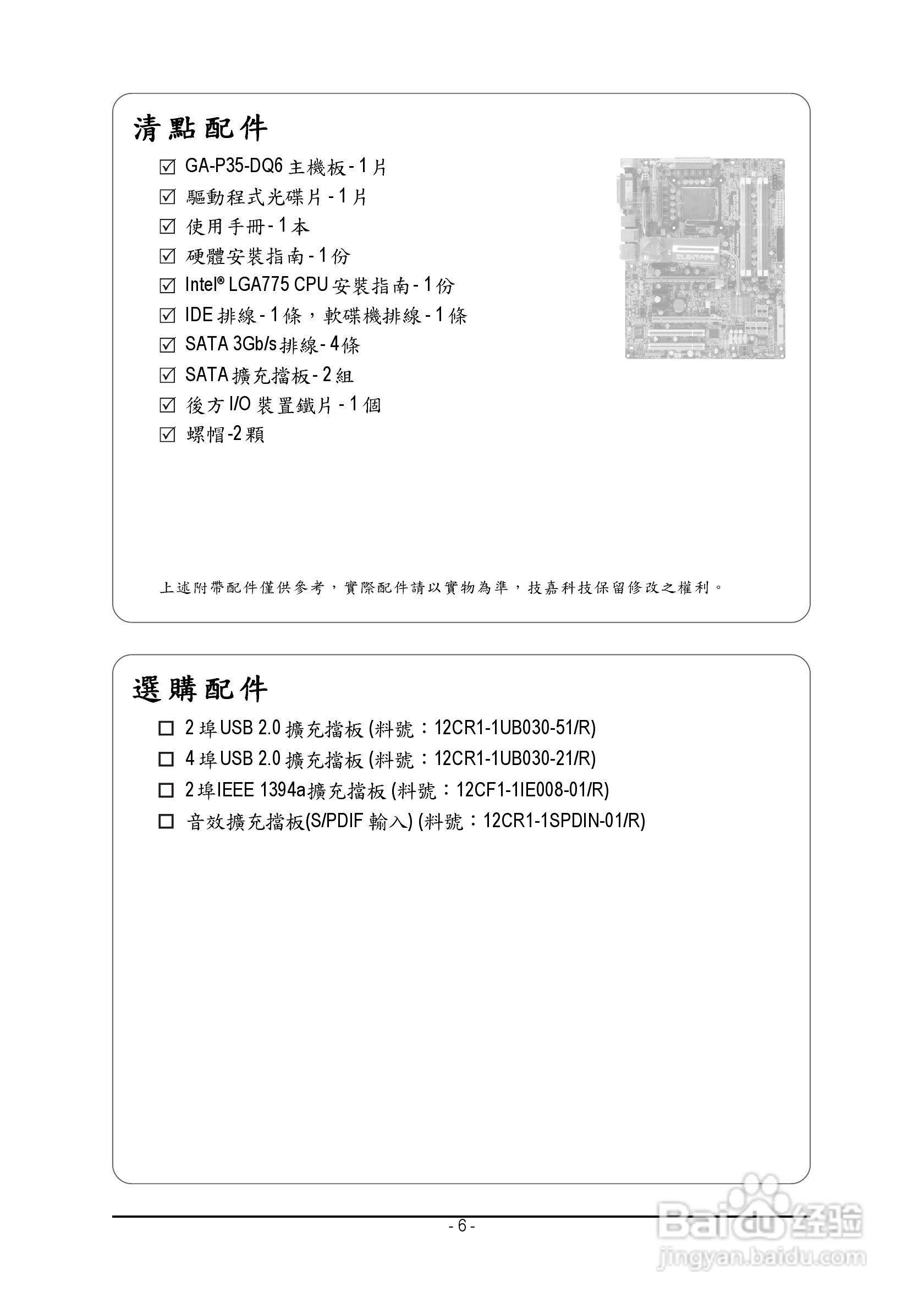 技嘉GA-P35-DQ6型主板说明书:[1]