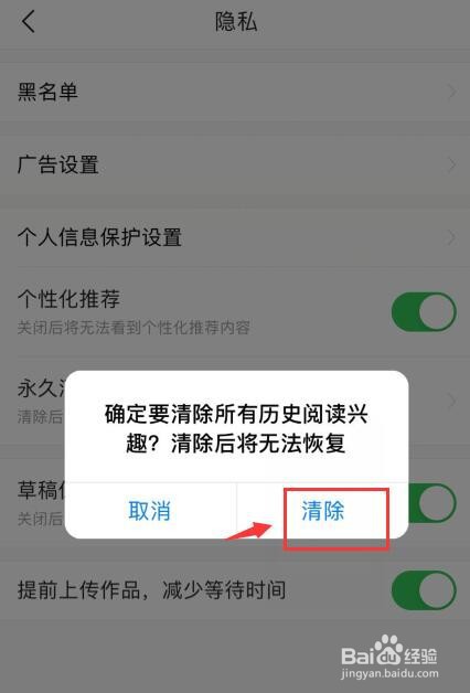 今日头条如何永久清除历史行为