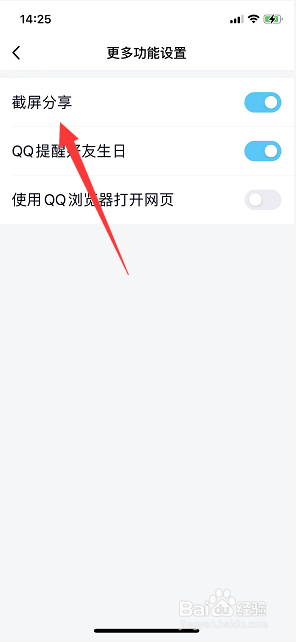 手机QQ在哪里关闭截屏分享功能