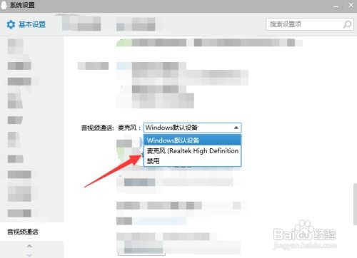 QQ如何选择使用麦克风设备？