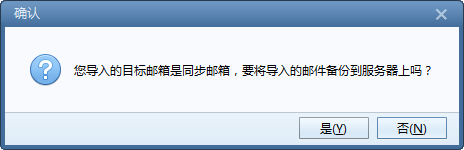 foxmail 如何进行邮件备份和恢复(多图)
