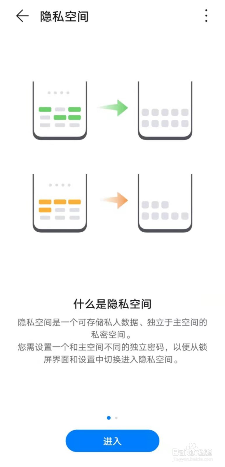 手机如何开启隐私空间？