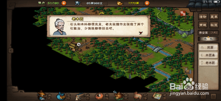 烟雨江湖怎么获得石敢当