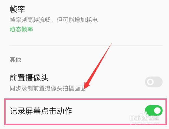 oppo手机录屏小白点怎么取消