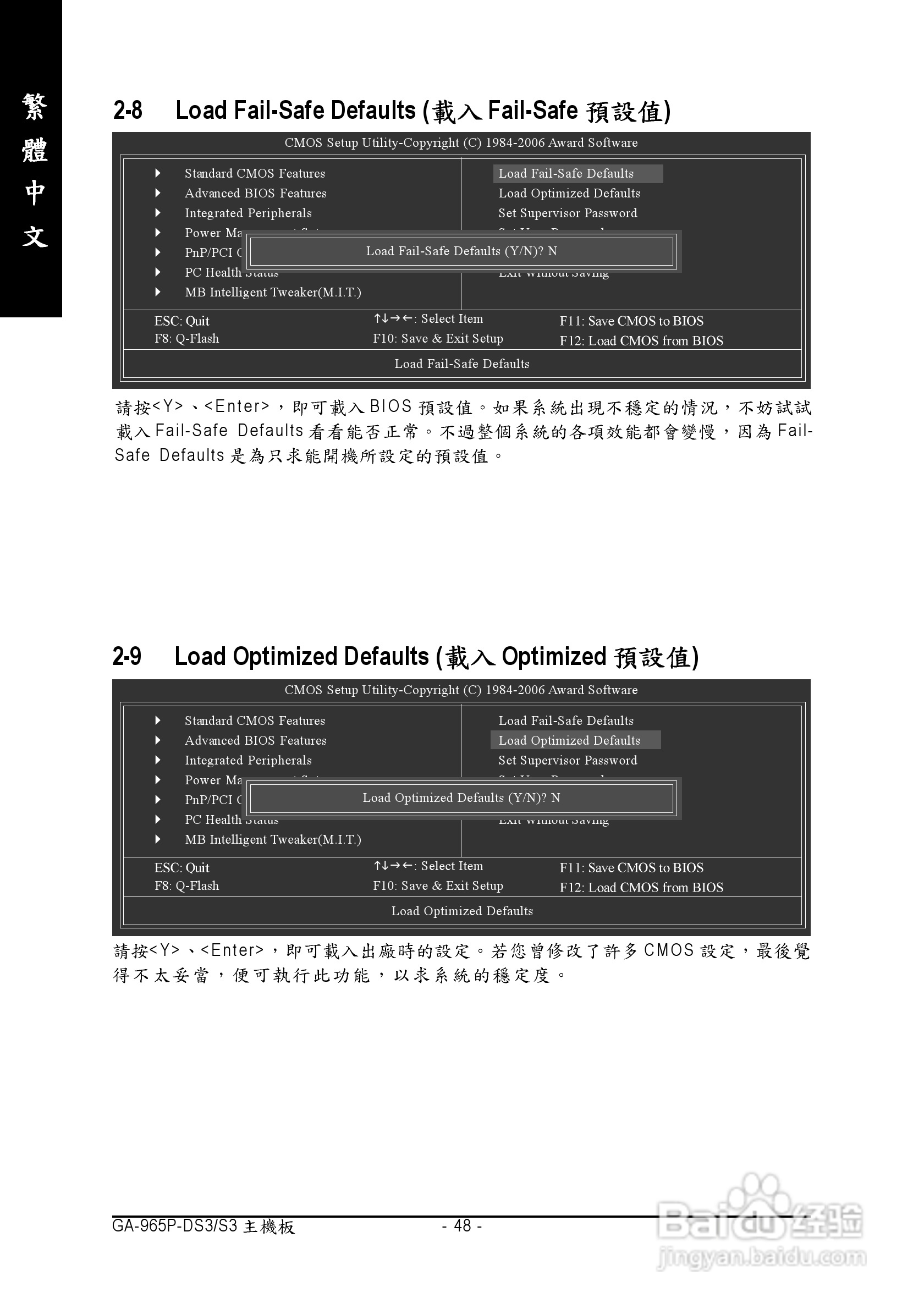 技嘉GA-965P-DS3 (rev. 3.3)型主板说明书:[5]
