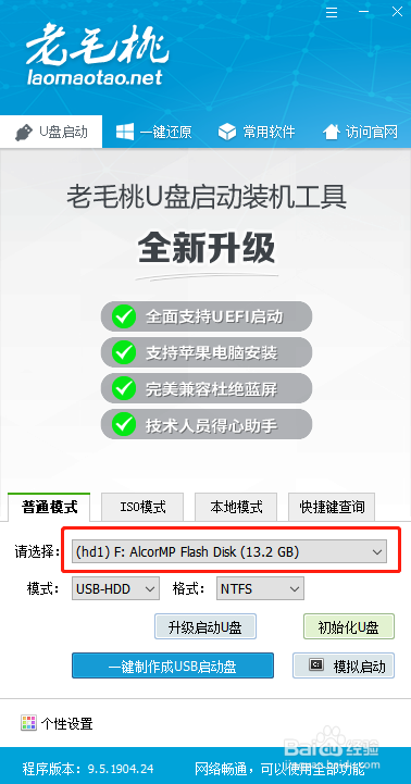 怎样制作U盘winpe如何制作u盘启动盘装系统