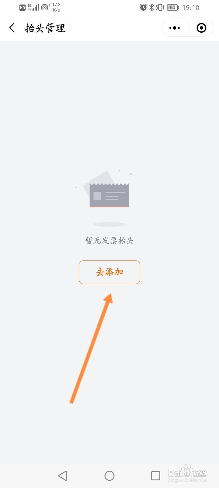 货拉拉怎么添加发票抬头信息