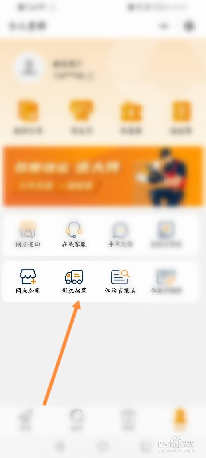 百世快递怎么申请司机