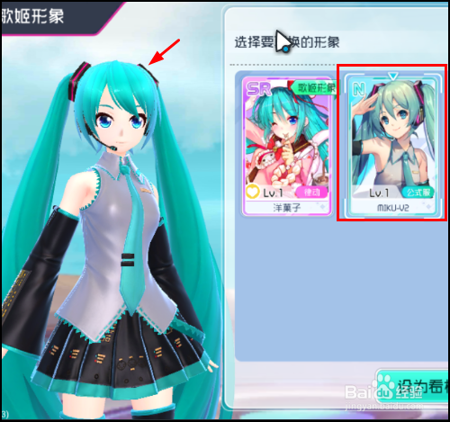 初音未来梦幻歌姬怎么更换看板形象