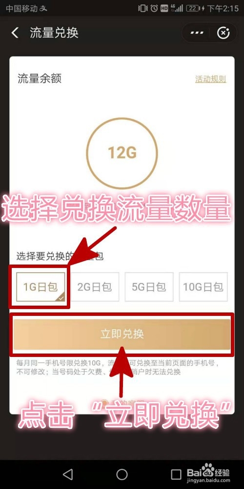中国移动卡如何天天领流量