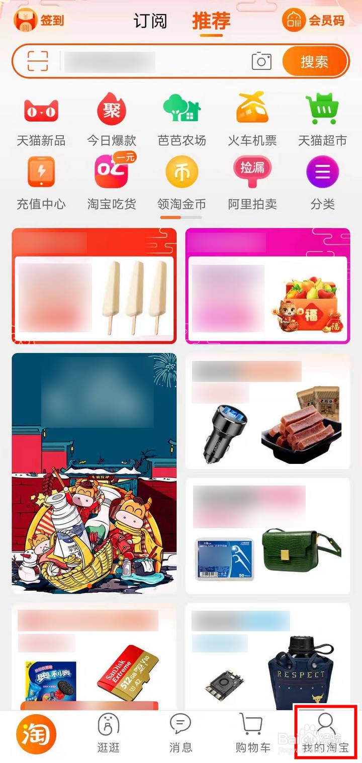 淘宝人生建家园怎么查看淡水鱼图集