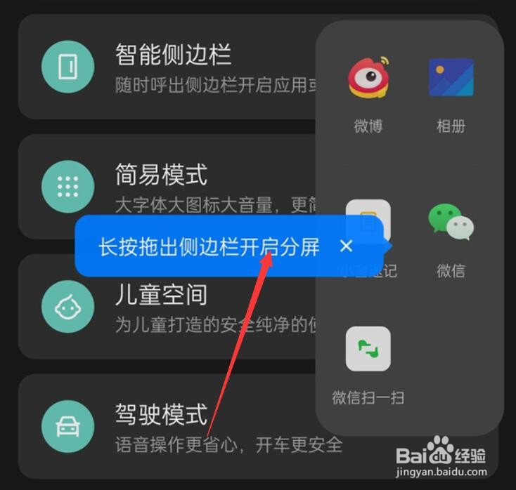oppo手机分屏方法