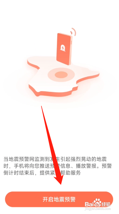 小米地震警报怎么开