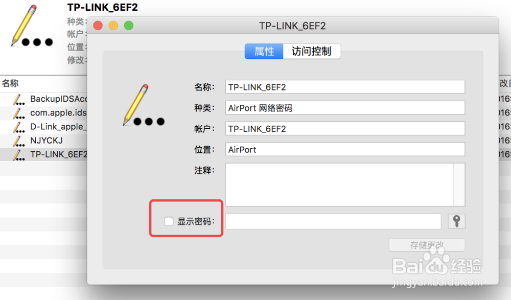 MAC怎么查看已连接无线网络的WIFI密码