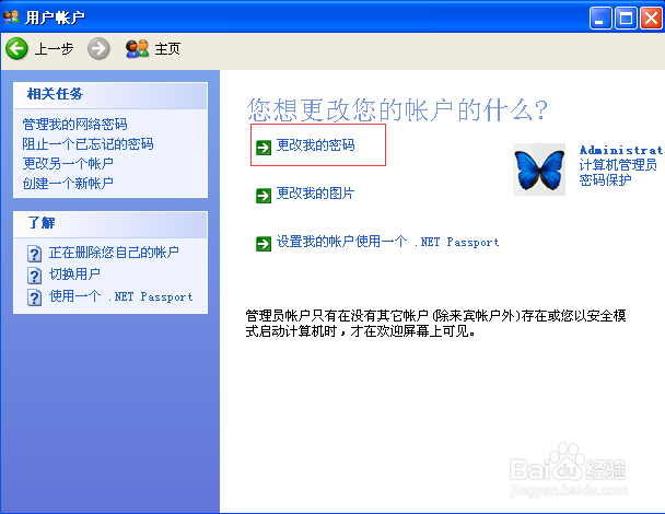 Windows怎么修改帐户密码