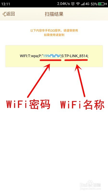 怎样查看手机已连接的wifi密码