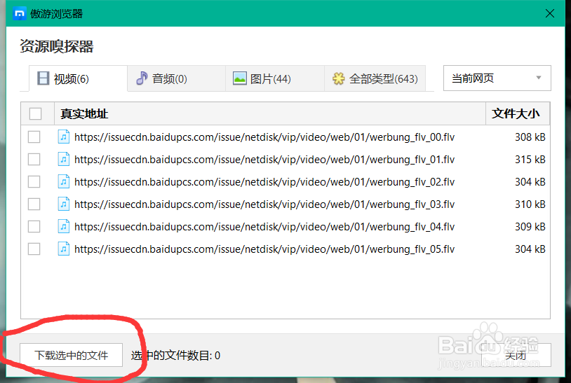 怎么用傲游云浏览器下载网页内的资源