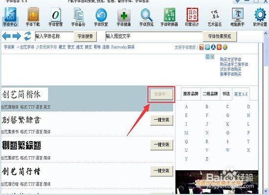怎样用字体管家快速给电脑安装新字体？