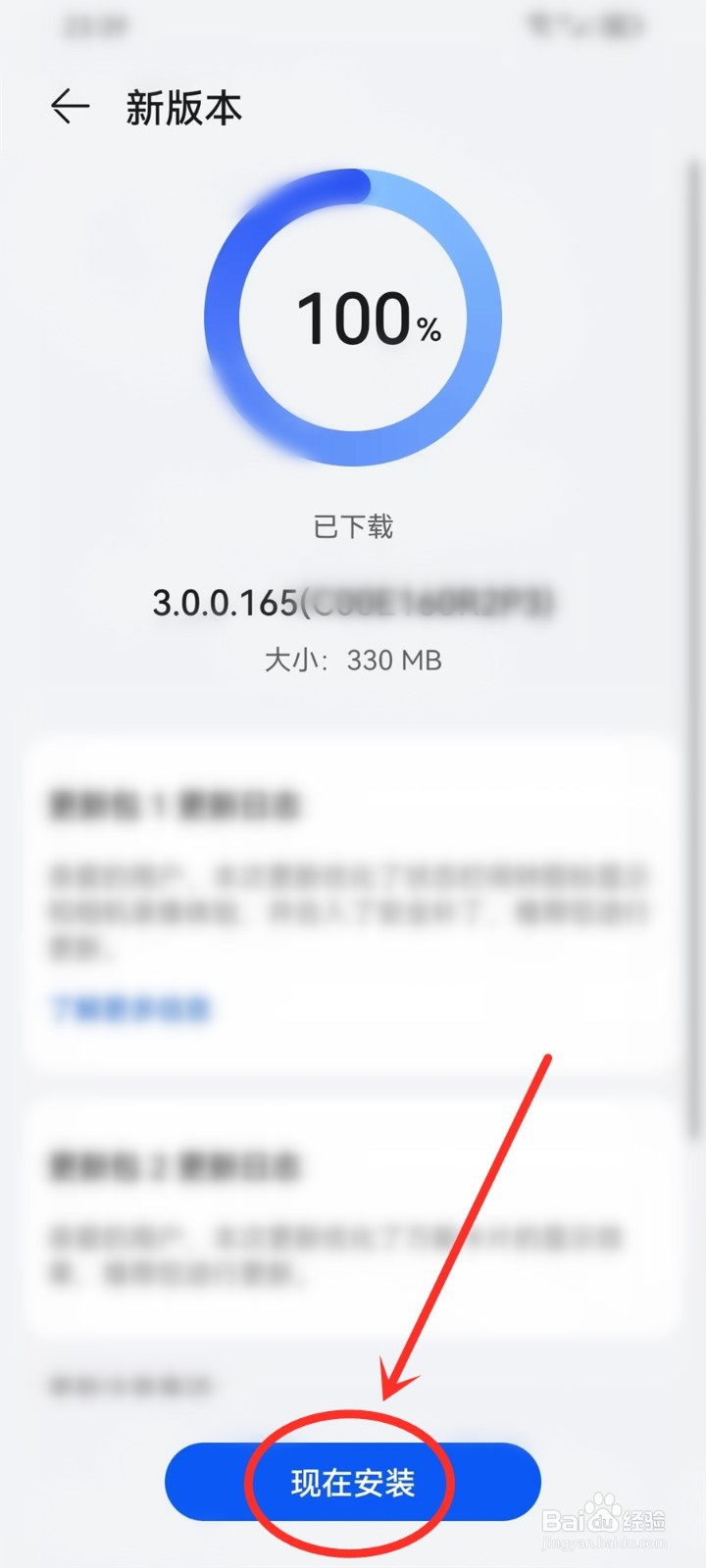 鸿蒙3.0内测版怎么升级正式版