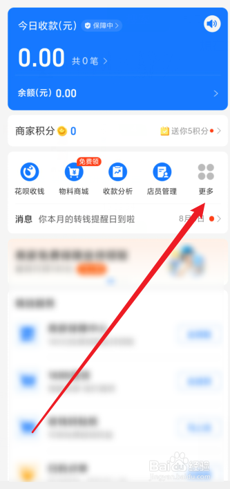 商家怎么使用支付宝记账