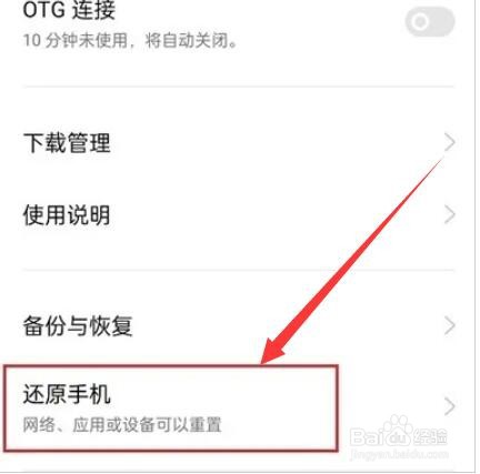 opporeno5pro+彻底清除手机全部数据操作方法