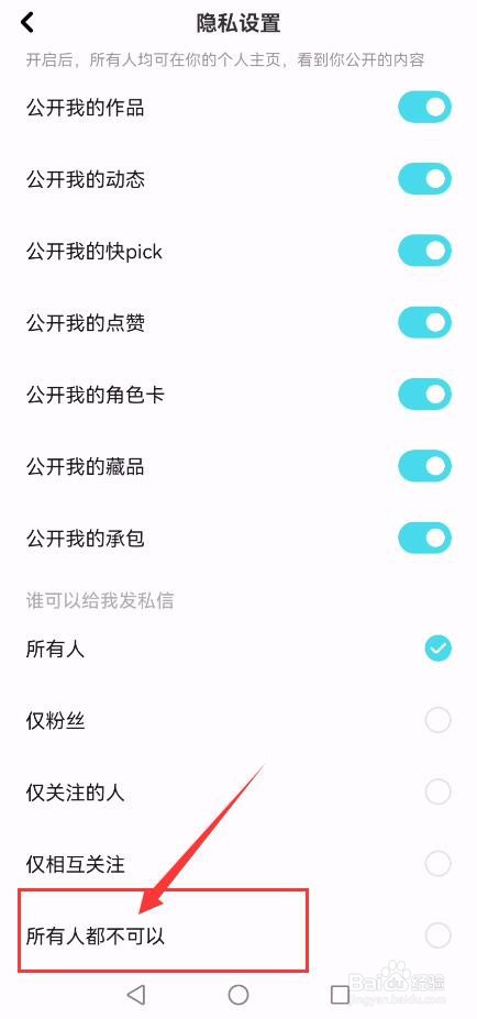 快点阅读App如何关闭私信功能？