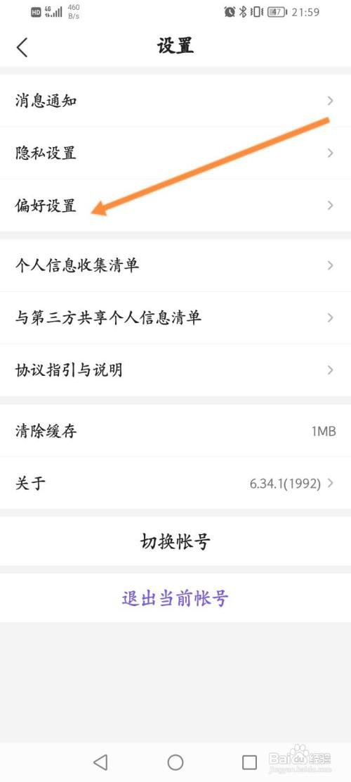 Hello语音该如何关闭深色模式