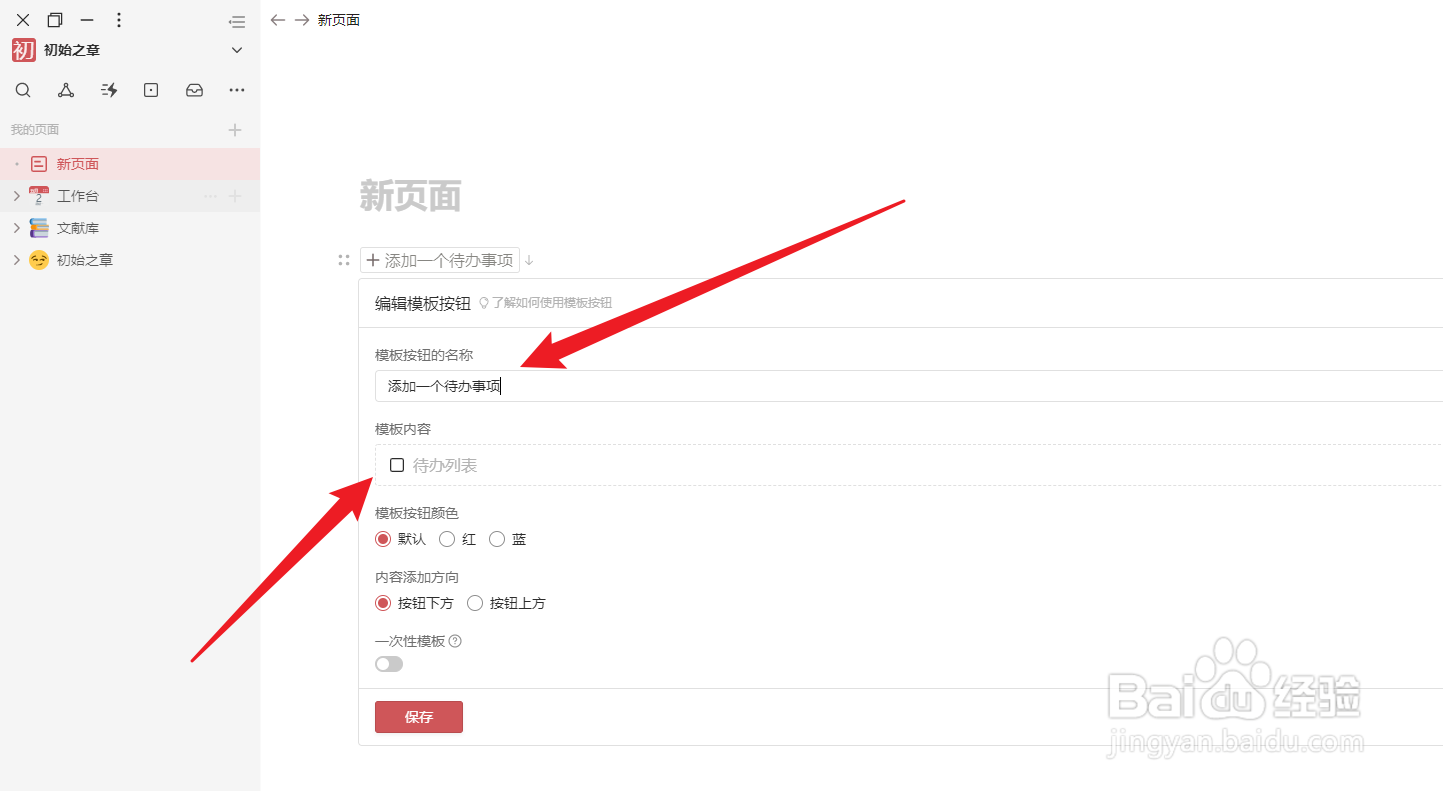 我来怎么创建一个模板