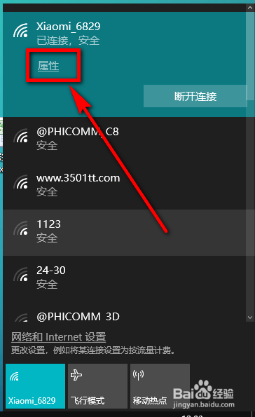 怎么查看win10电脑已连接wifi的密码