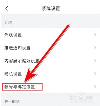 怎么绑定即刻微信账号