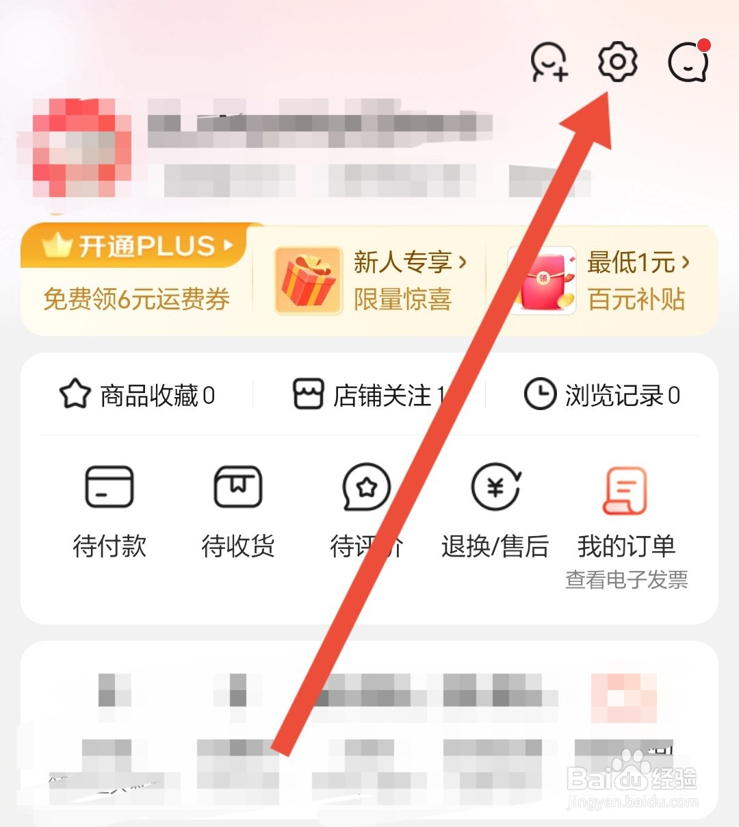 京东怎么开启小额免密支付