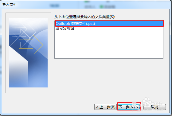 Outlook邮箱数据文件导出与导入