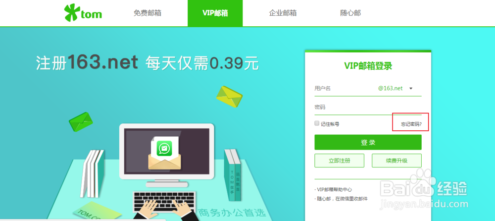 163邮箱忘记密码快速找回