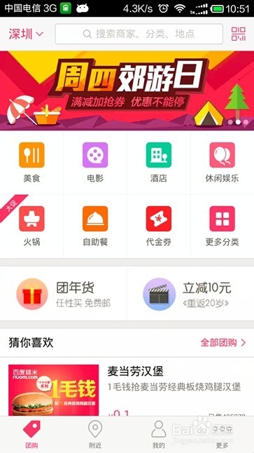 手机百度糯米怎么用、团购