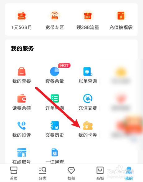 中国移动兑换卡券怎么用