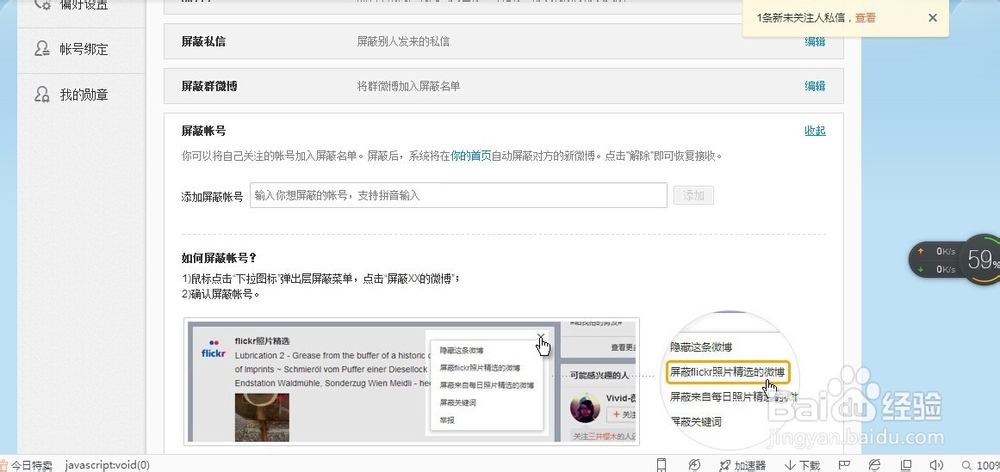 怎么屏蔽新浪微博不正常的账号啊