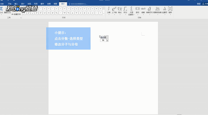 word中如何快速输入分数