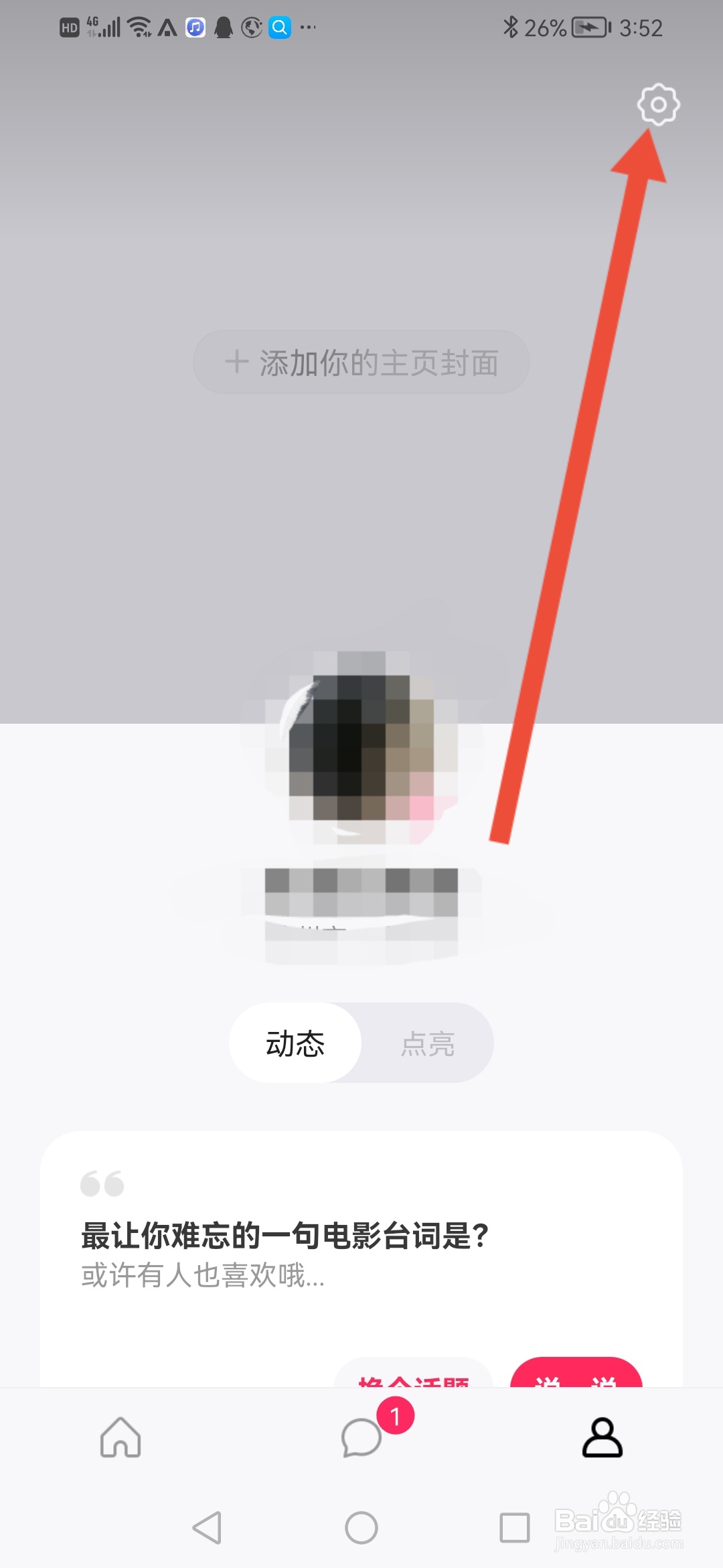 可话怎么关闭私聊消息通知