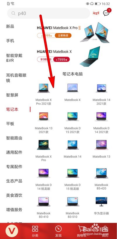2021华为笔记本发布后在哪查看