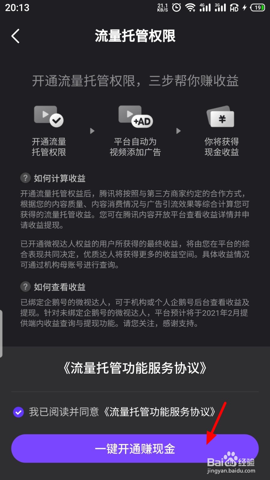 微视如何开启流量托管