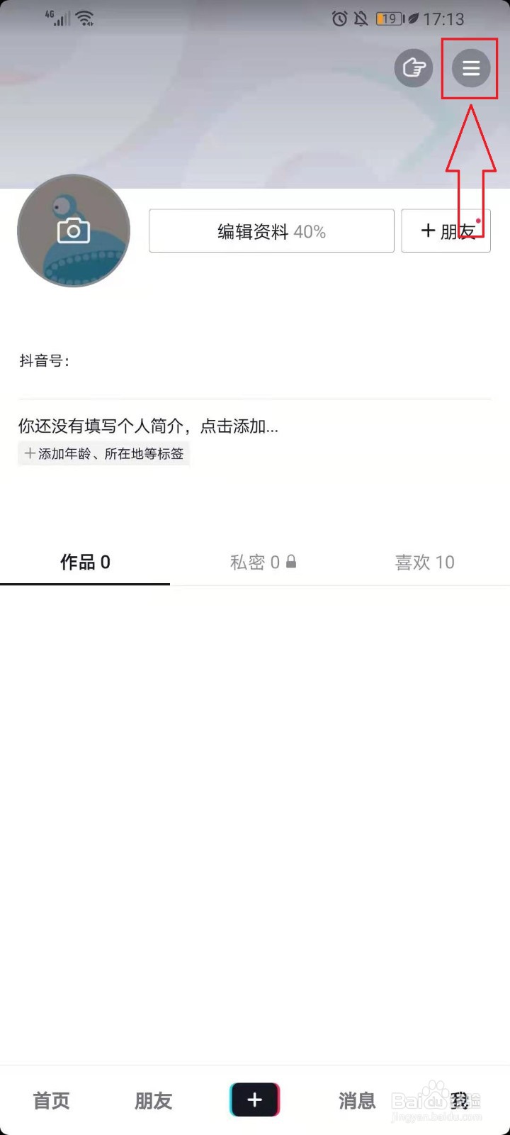 怎么清理抖音僵尸粉