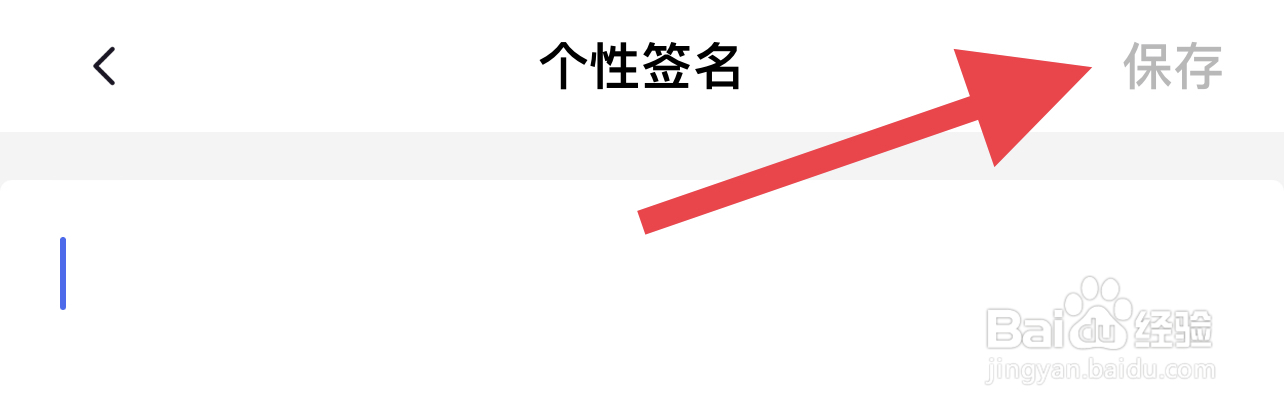 觅觅如何修改个性签名