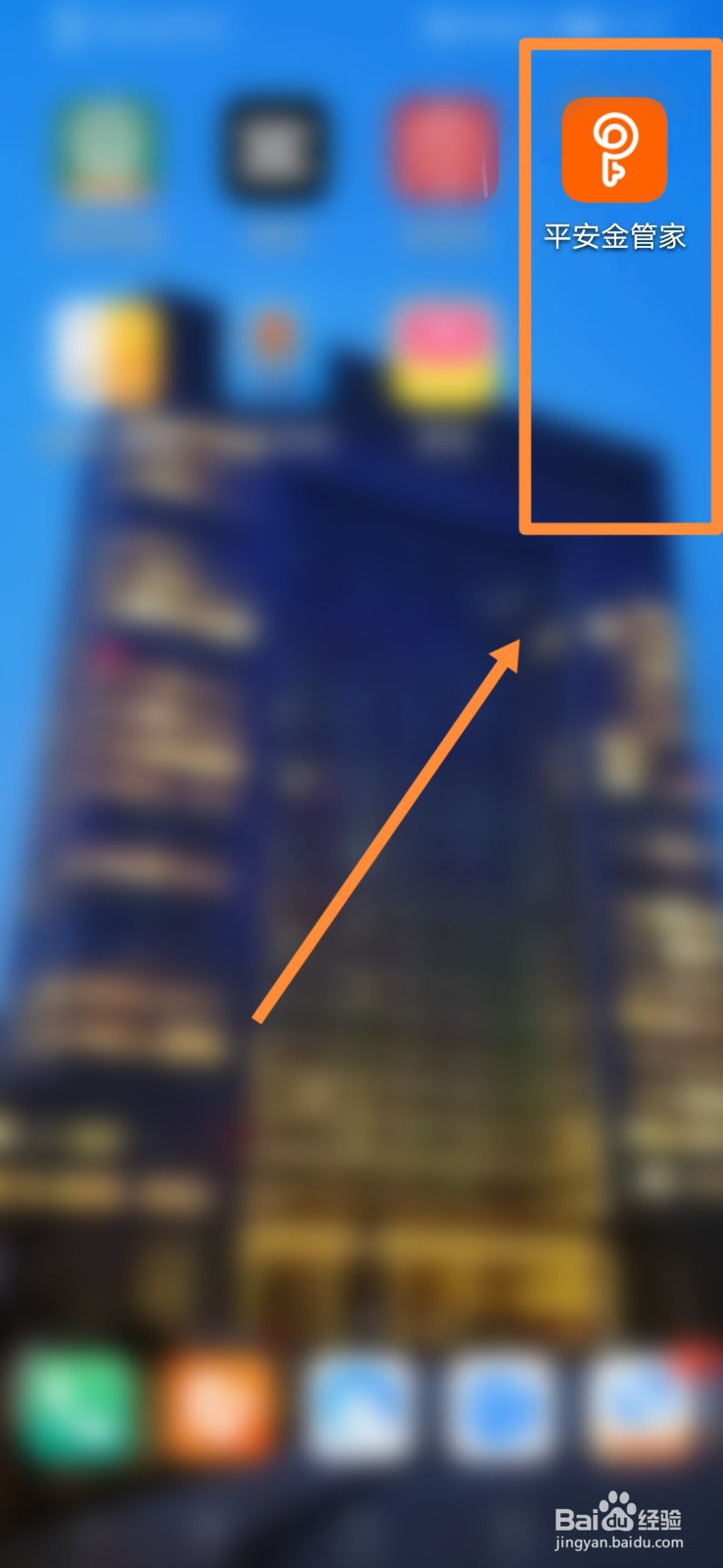 平安金管家怎么查看我的活动